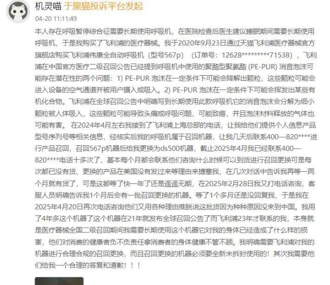 飞利浦呼吸机召回被曝中外差别对待 消费者维权难