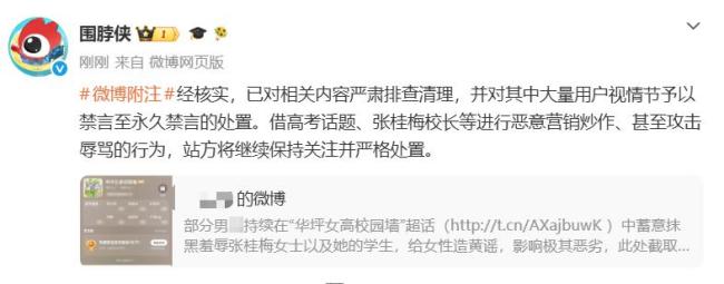 网友抹黑羞辱张桂梅及学生被永久禁言