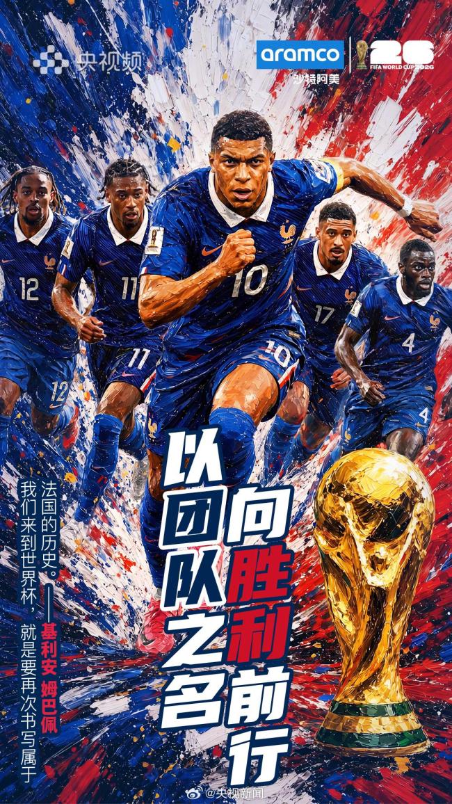 法国队两战全胜强势晋级