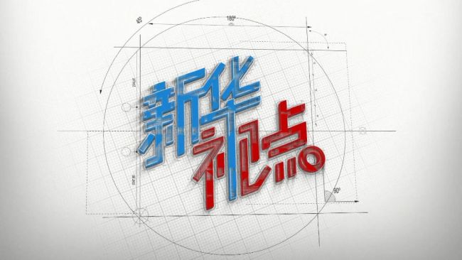 产业扎根大地 科技赋能民生
