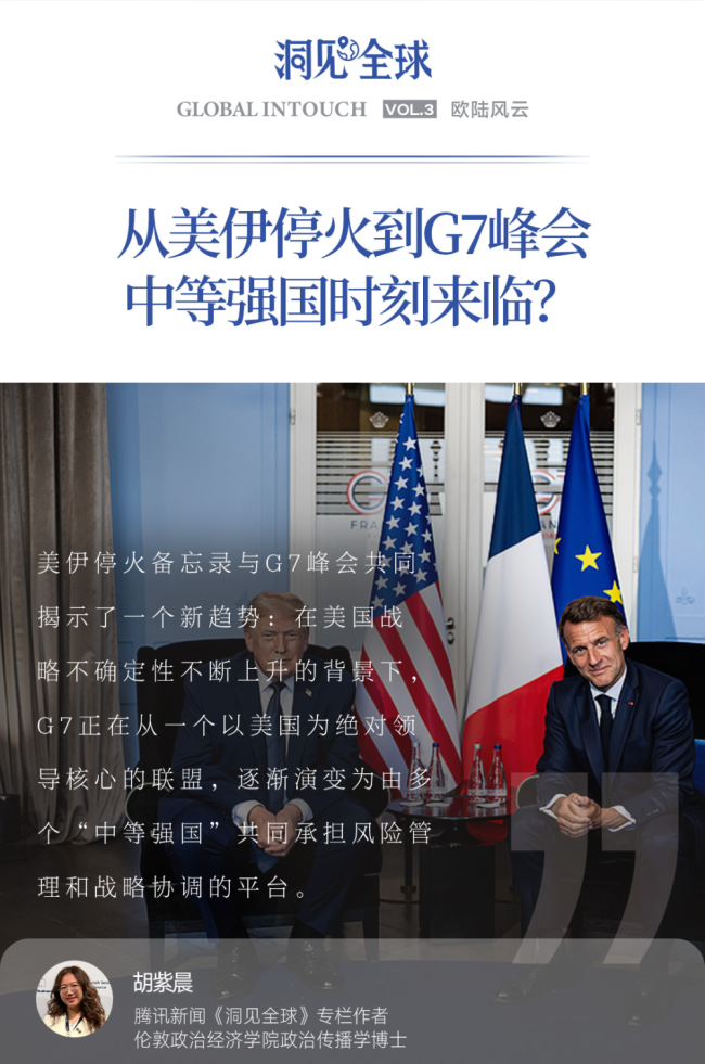 G7峰会幕后：日德重新武装、法国加强核威慑，这群“中等生”慌了？中等强国时刻来临