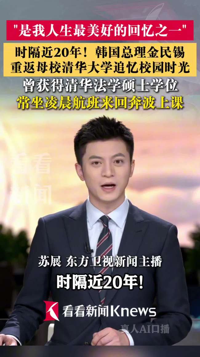 韩国总理到访母校清华大学