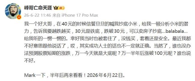 小米股价逼近22港元 网红言论引发争议