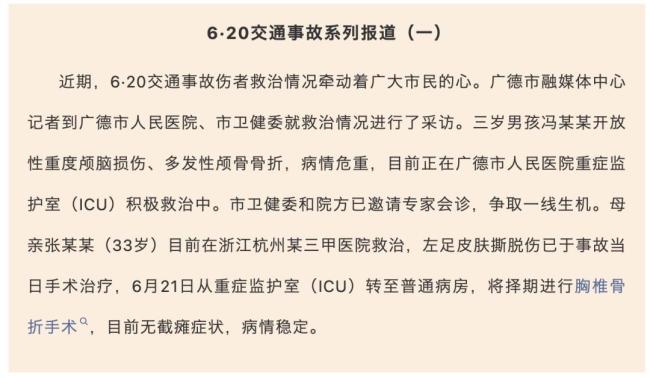 安徽广德被撞3岁男童病情危重 正全力救治中