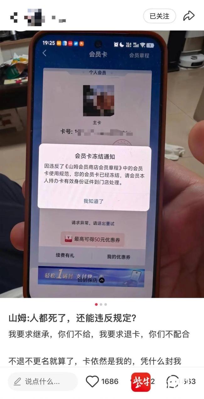 山姆称会员离世家属可带死亡证明退卡