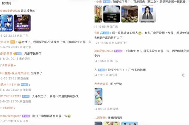 导航开屏广告未清零仍随机出现 广告乱象引关注