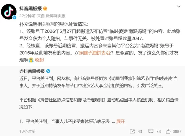 平台再回应“李金铭假婆婆事件”