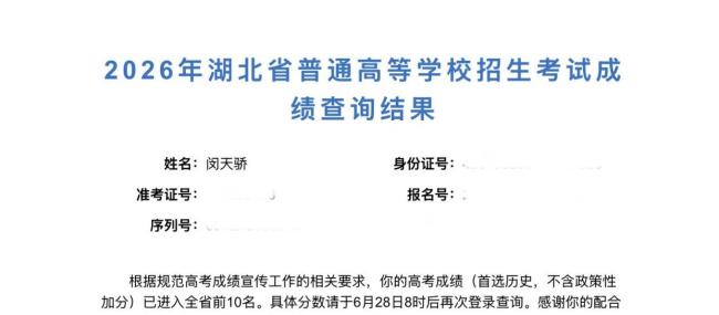 考生成绩显示全省前20 母子俩都蒙了 成绩被屏蔽引发惊喜