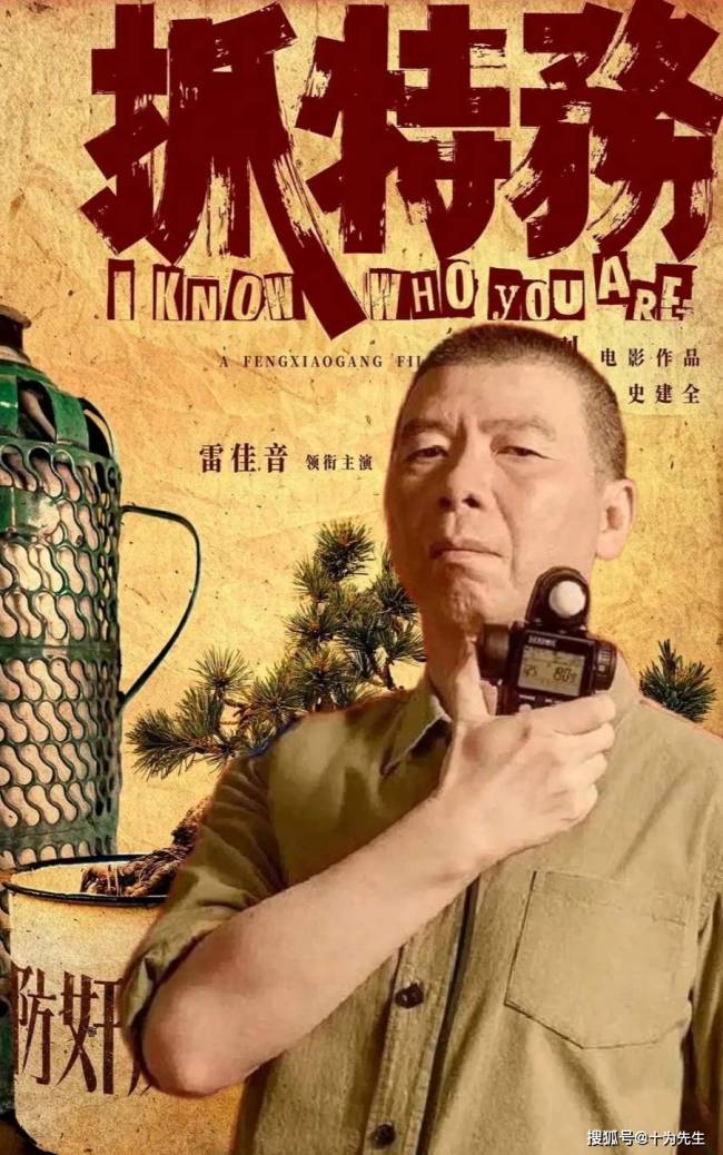 抓特务票房惨淡，冯小刚低头 时代不再偏爱