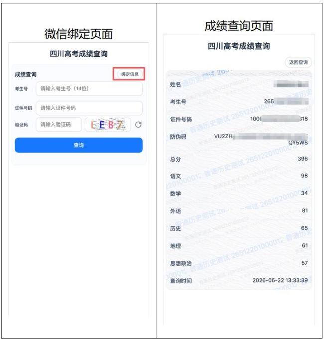 四川高考分数线公布 新高考第二年分科划线