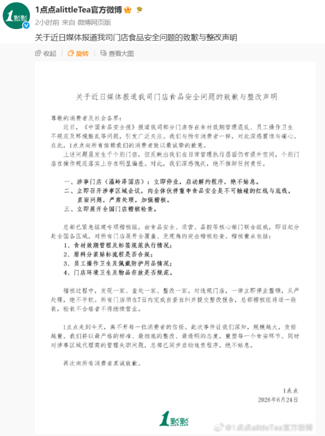 一点点再发声明