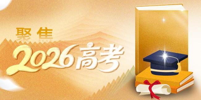 广东今年普通类考生超41万人上本科线