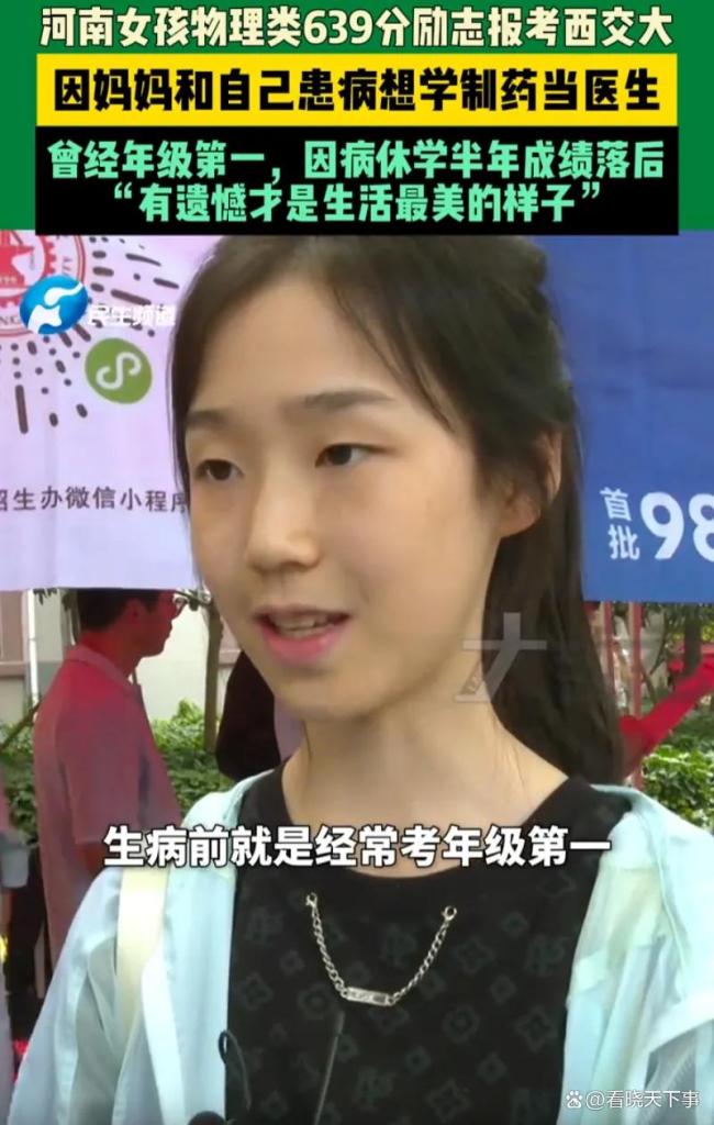 女孩639分想报西安交大 曾因病休学 乐观面对遗憾