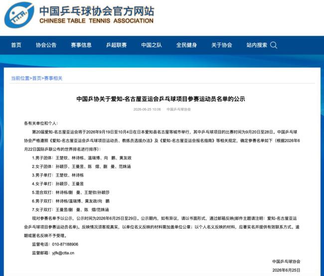 国乒亚运会名单公布 梁靖崑落选