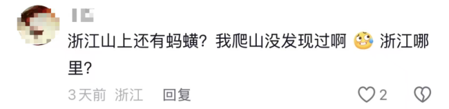 “当时毫无察觉，血流了7个多小时！”上海一女子在浙江爬山时被咬，没有痛感 蚂蟥叮咬引发关注