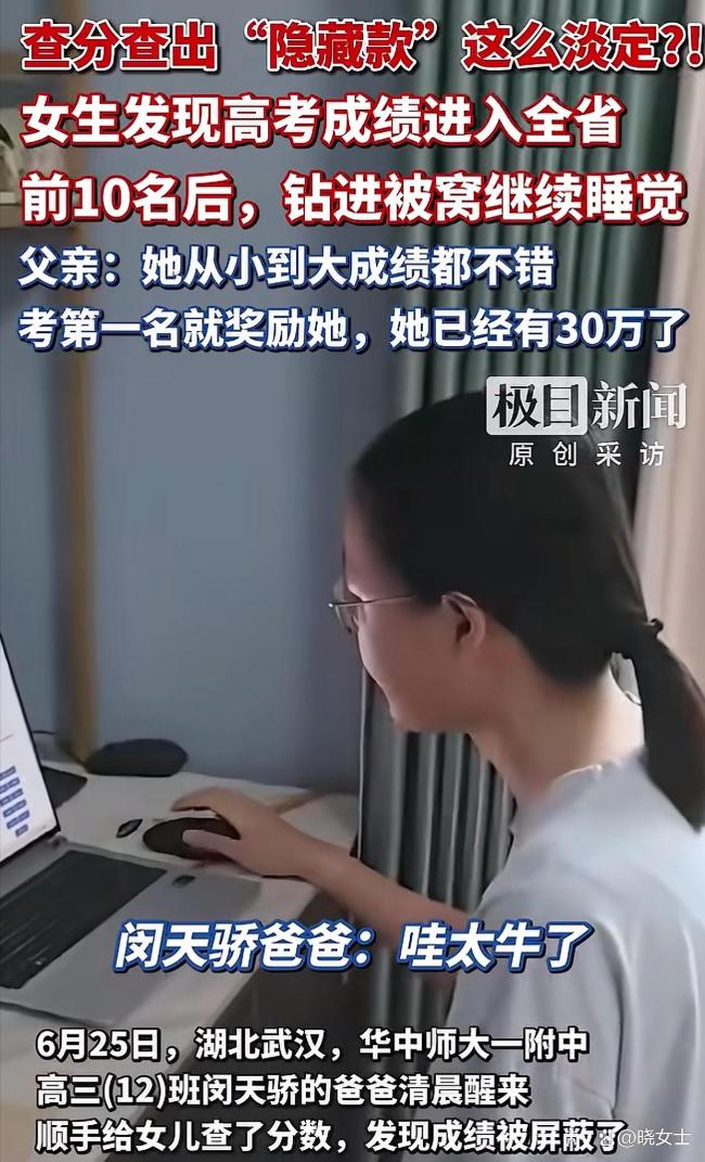 女生考第一就奖励高考完已有30万 自律与理财的典范