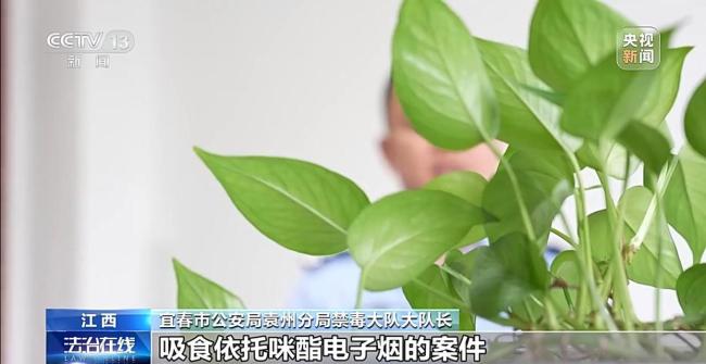 别碰上头电子烟小心沾染毒品 未成年人涉毒引关注