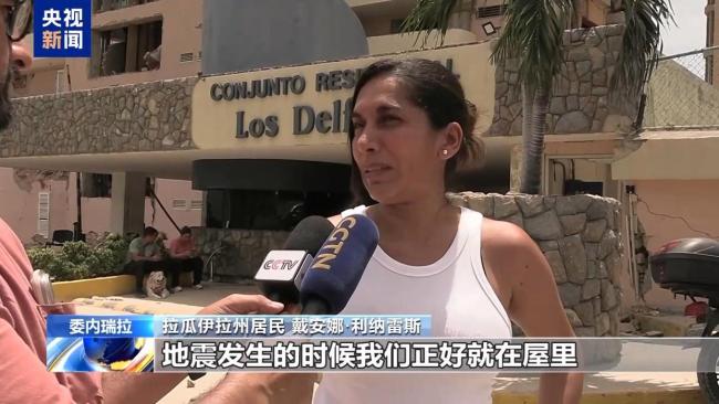 委内瑞拉孕妇地震后在废墟中分娩 灾区急需国际援助