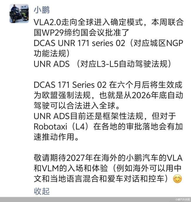 何小鹏：今年底自动驾驶可合法进入全球