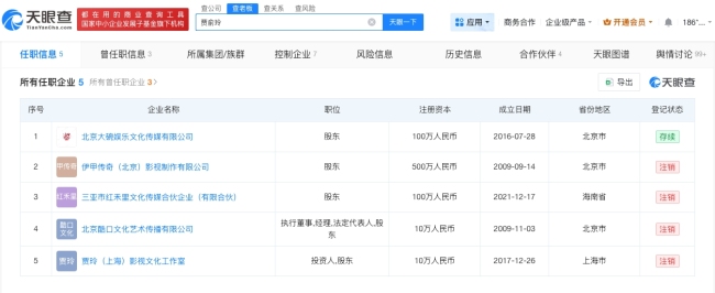 贾玲名下多家企业已注销