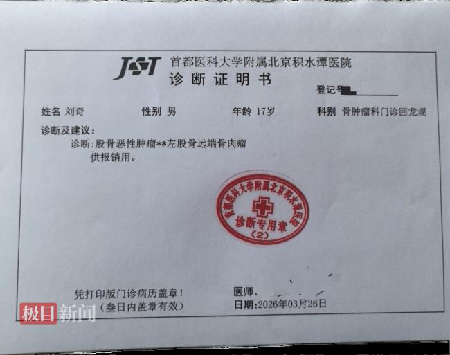 17岁患癌男生回应高考620分 坚强追梦