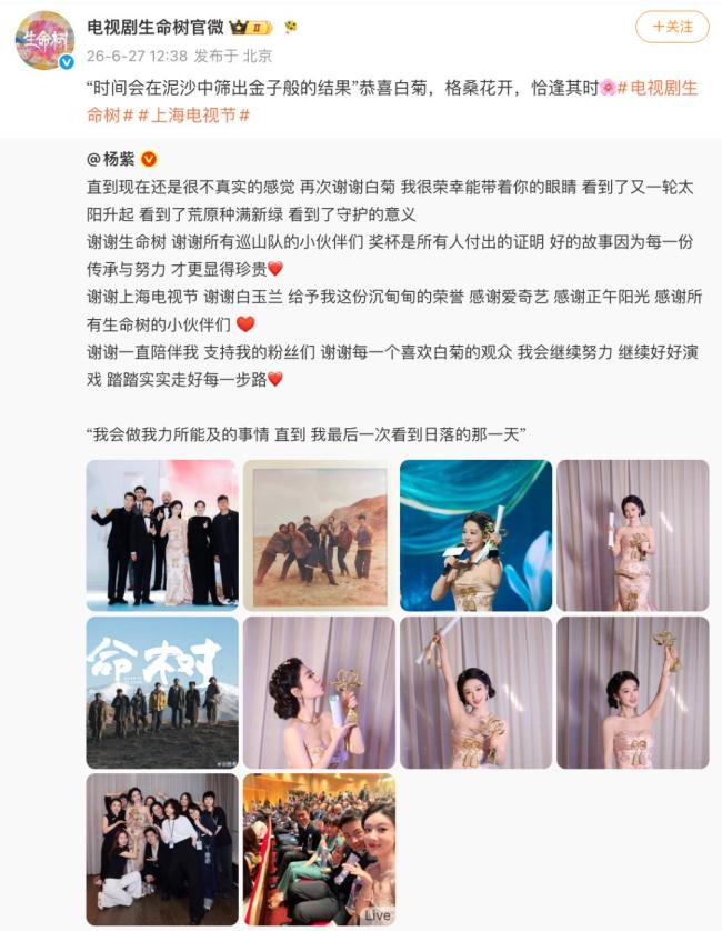 生态环境部祝贺杨紫获奖 90后首位视后诞生