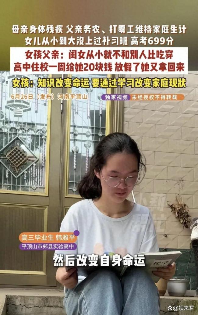 河南女孩考699分：母亲残疾父亲务农