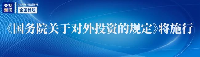 7月起这些新规将施行 影响你我生活