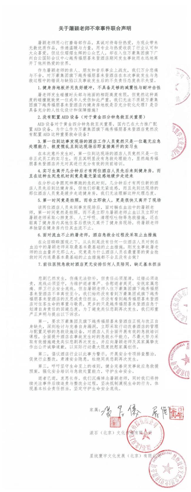 律师解读滚石唱片要求万豪酒店道歉