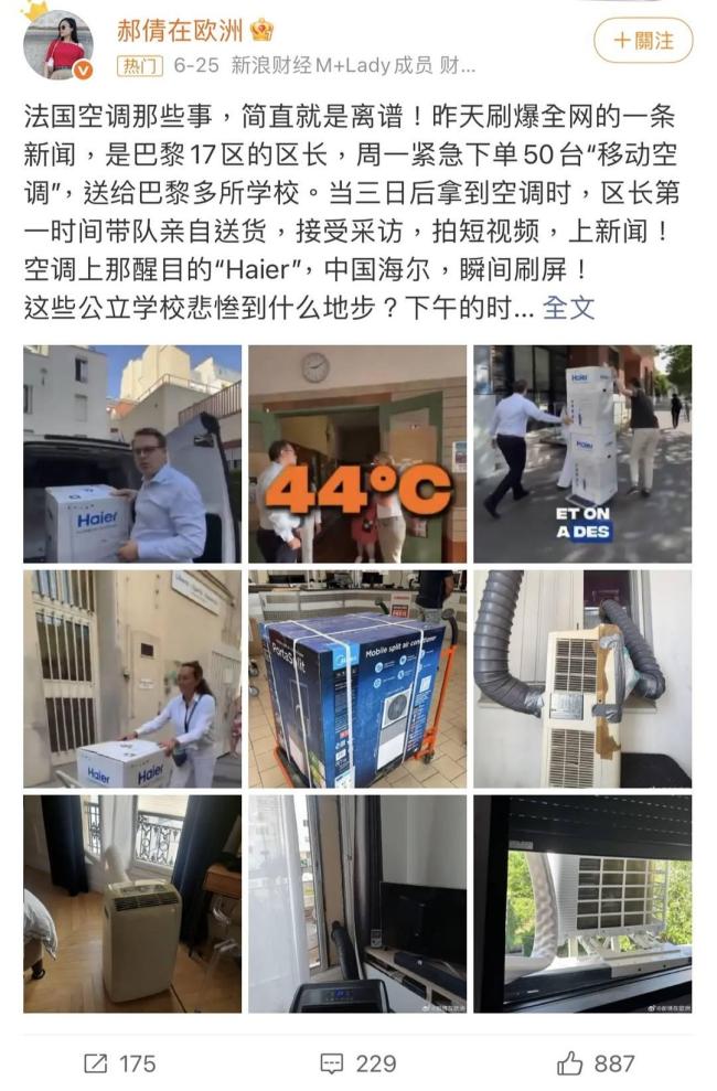 巴黎区长紧急采购50台中国空调