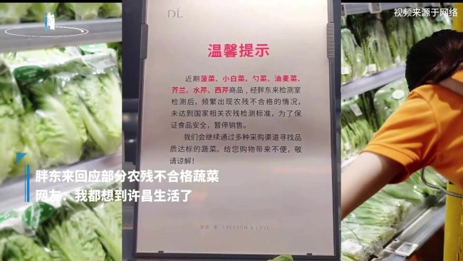 胖东来回应拒售农残不合格蔬菜