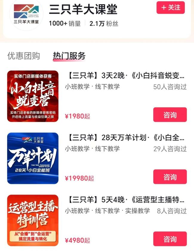 三只羊大课堂回应大杨哥改卖课传闻 课程已下架调整