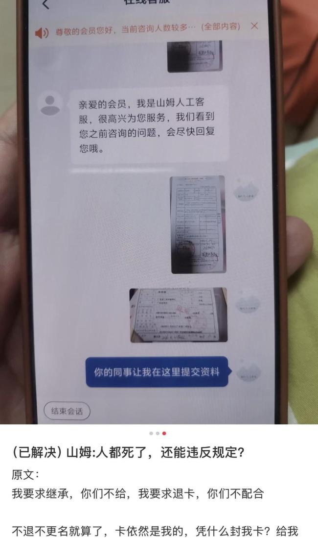 逝者会员卡遭冻结，山姆操作惹怒网友 家属维权难引发热议