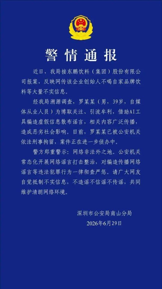 男子借助AI编造散布谣言被刑拘 自媒体人博取关注遭严惩