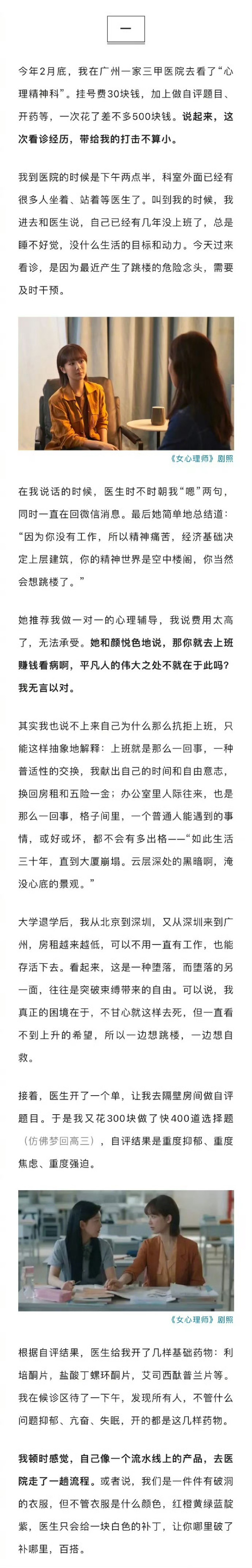 重度抑郁女孩没钱去做心理咨询