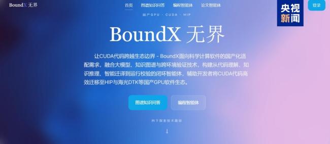 国产“异算方舟”全栈计算平台正式发布