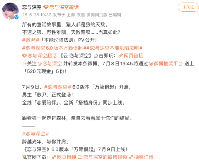 恋与深空6.0版本万籁俱起