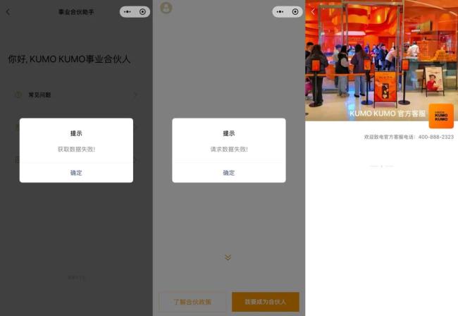 KUMOKUMO一年关店180家 从排队王到大撤退