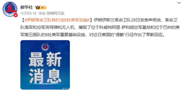 美发动打击 特朗普：伊朗或将不复存在 中东战火再燃