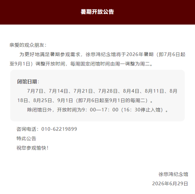 北京暑假时间确定！多馆延时开放或错峰闭馆 暑期安排一览