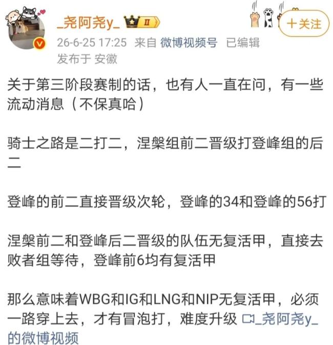 LPL第三赛段赛制公布 涅槃组竞争加剧