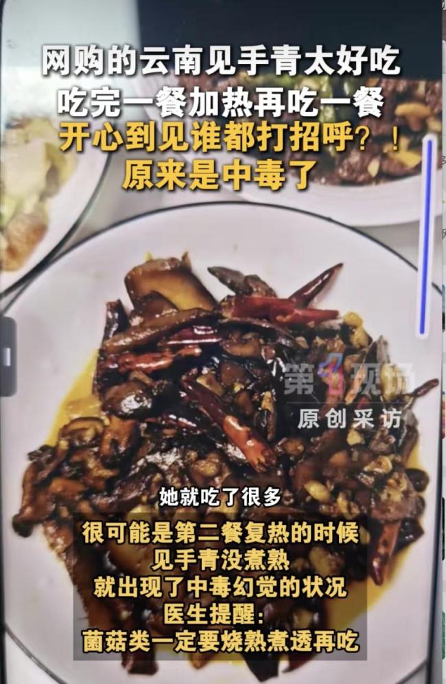 女子食用见手青后突变“社牛”