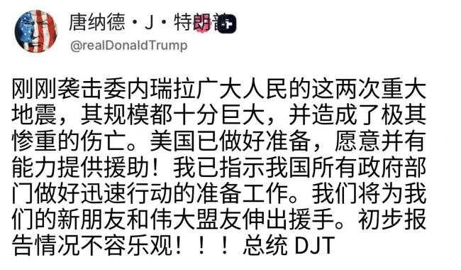 委强震 美国援助被指作秀 地缘政治考量