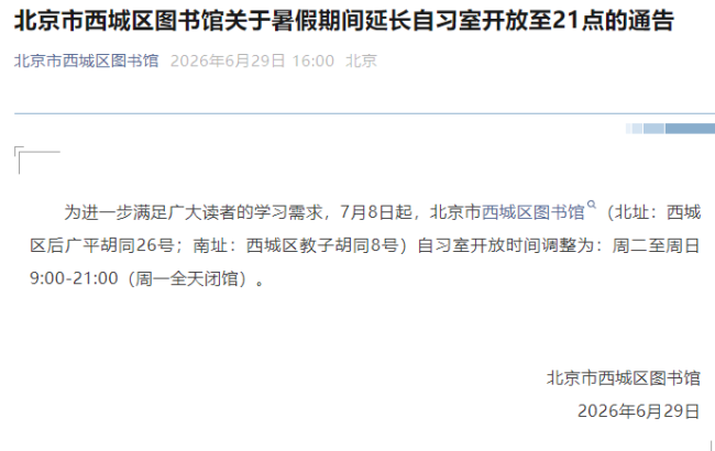 北京暑假时间确定！多馆延时开放或错峰闭馆 暑期安排一览