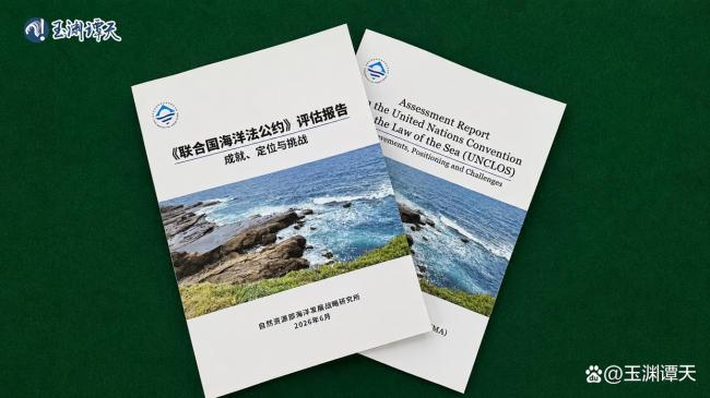 中方推翻南海仲裁案所谓法律依据 维护《公约》权威性