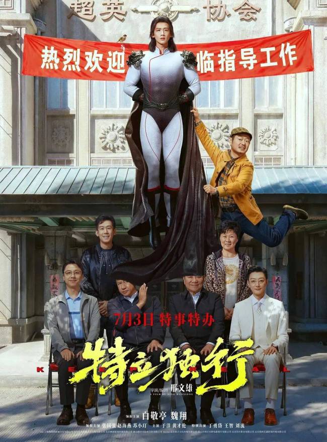7月观影指南:7月新片就这些?多元类型精彩纷呈