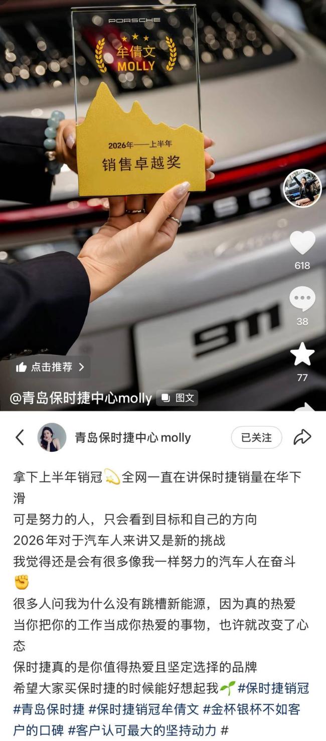 保时捷女销冠再获销冠 连续四年蝉联榜首