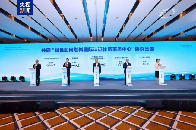 上海国际航运绿色燃料交易平台开启试运行