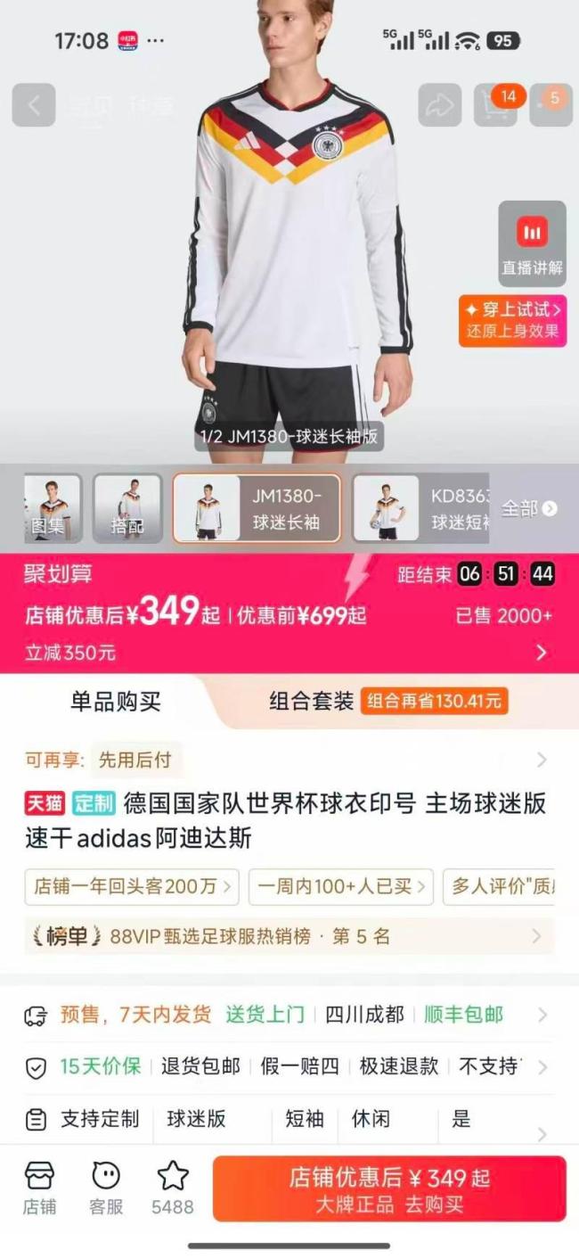 德国队爆冷出局球衣遭“半价清仓”
