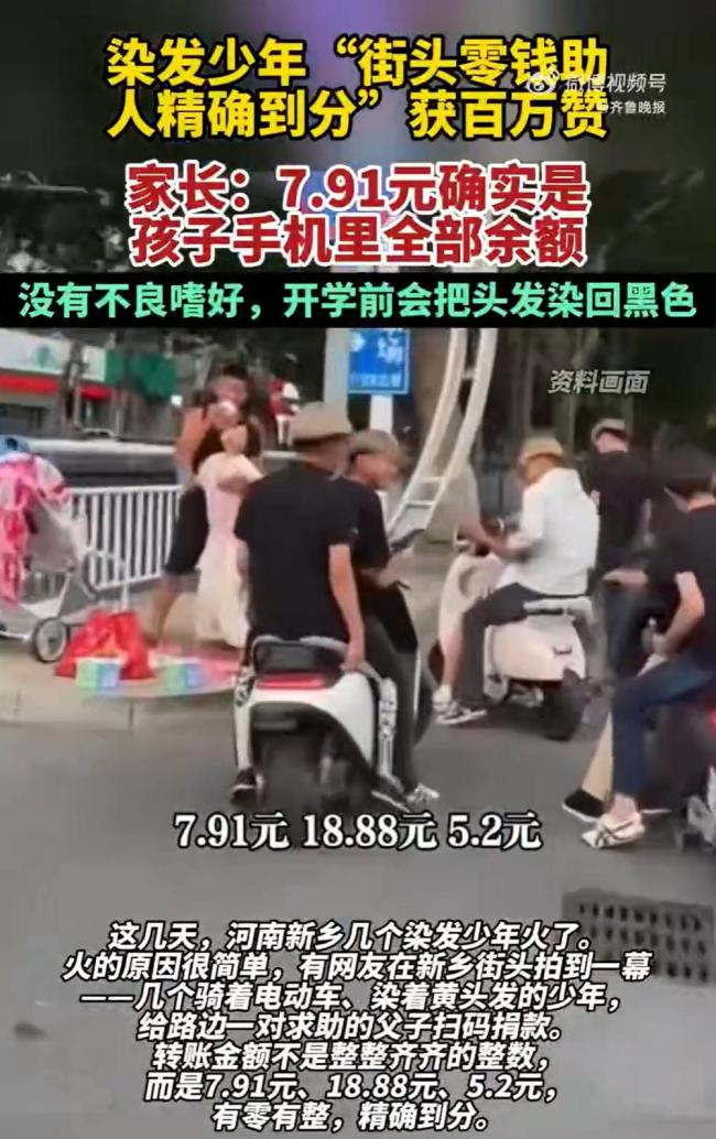 小伙在街头给求助父女捐款